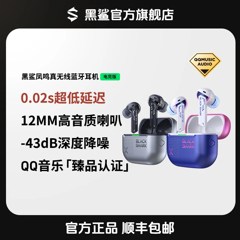 黑鲨<凤鸣无线蓝牙耳机 电竞版>入耳低延迟降噪适用华为Mate70
