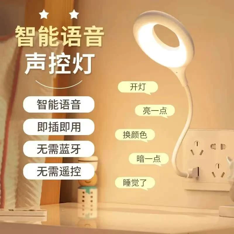 声控的家用智能语音控制卧室床头睡眠声控台灯床头灯高品质多功能