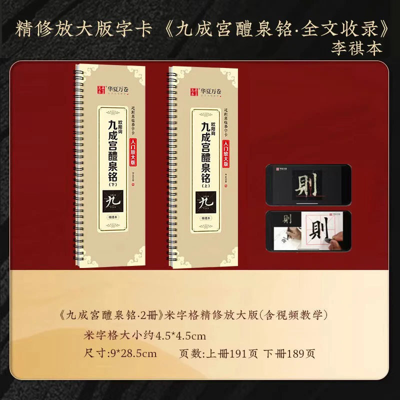 【小瑶专属】九成宫醴泉铭米字格精修放大版 初学者入门毛笔字体