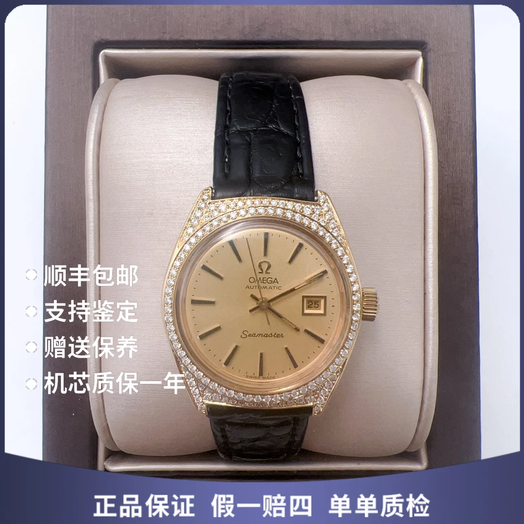 95新 Omega/欧米茄 欧米茄30045自动后钻赠表带赠手链赠摇表器