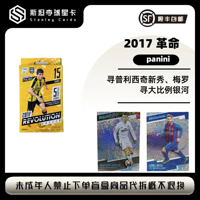 【panini】2017 元年 革命 挂盒 revolution 足球球星卡盲盒（代拆）