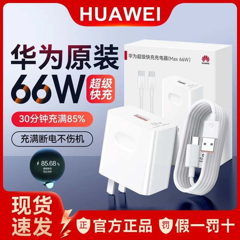99新 Huawei/华为 华为66w原装正品充电器