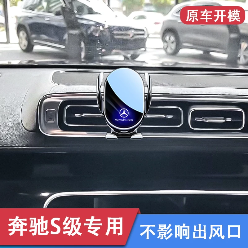 21-25款奔驰s级手机支架专用导航s400l 450l车载手机支架车内装饰