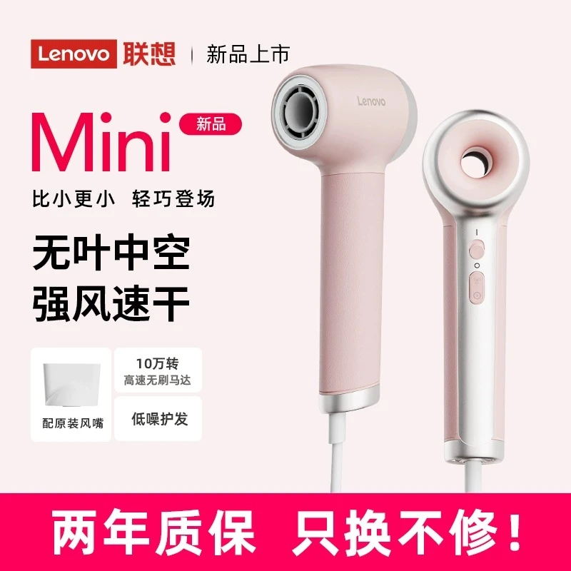 联想家用风筒学生宿舍迷你便携高速吹风机电吹风机负离子护发