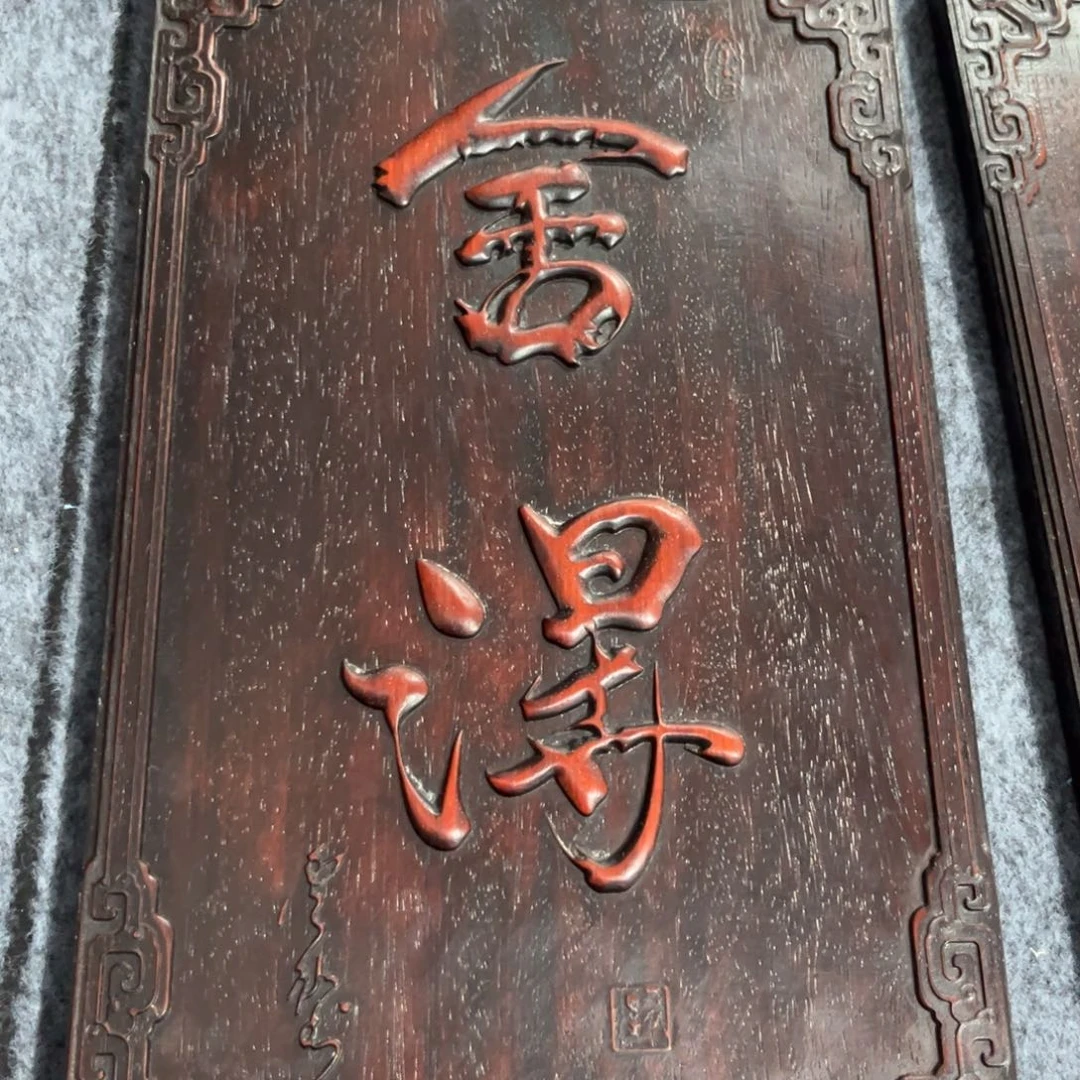 木非洲紫檀木雕牌匾挂匾