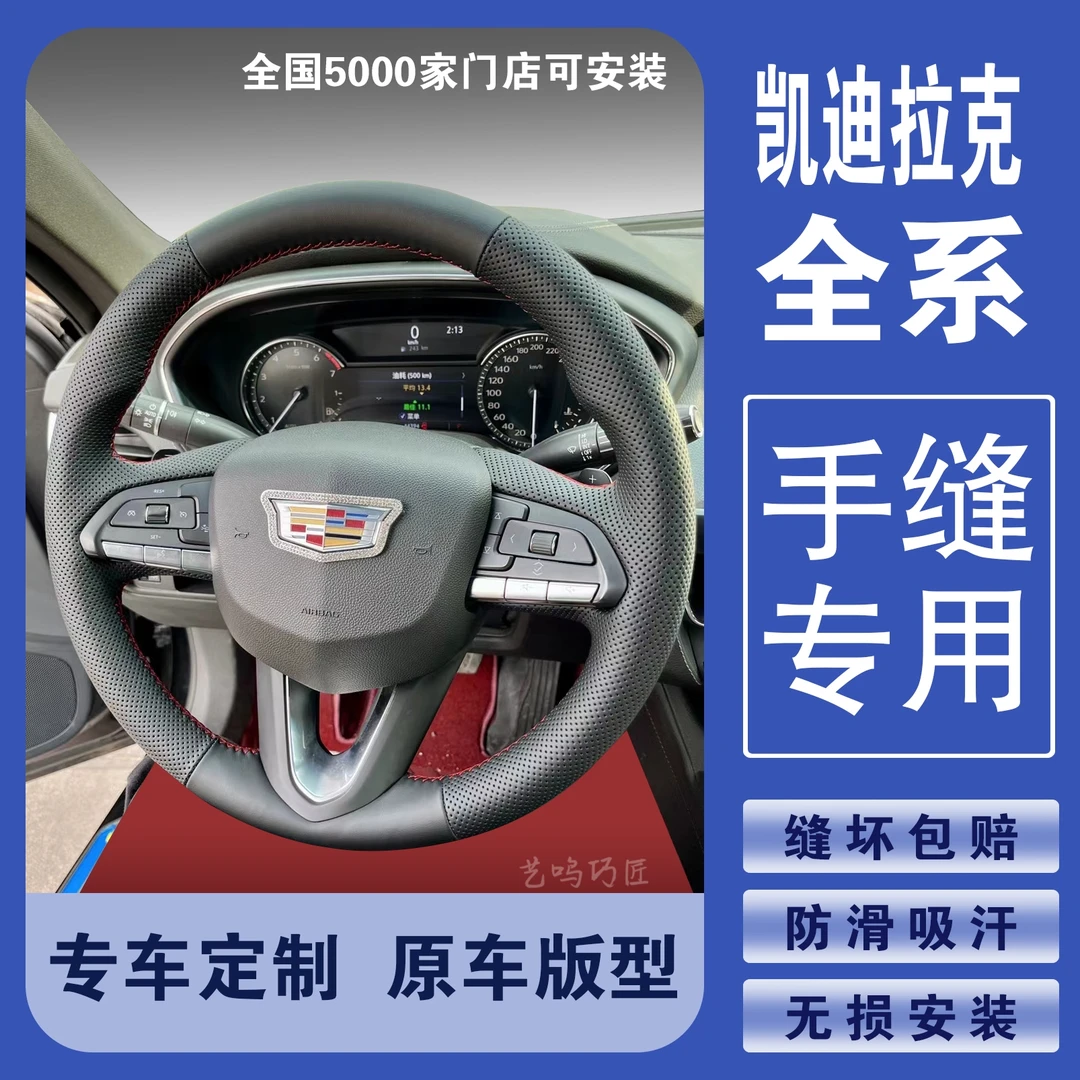 专用凯迪拉克ct5 xt5 xt4 xts xt6 ct4夏季ct6纳帕手缝方向盘把套