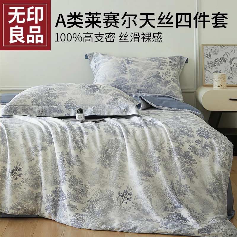 无印良品莱赛尔天丝床上四件套轻奢冰丝被套床单品2025新款床笠