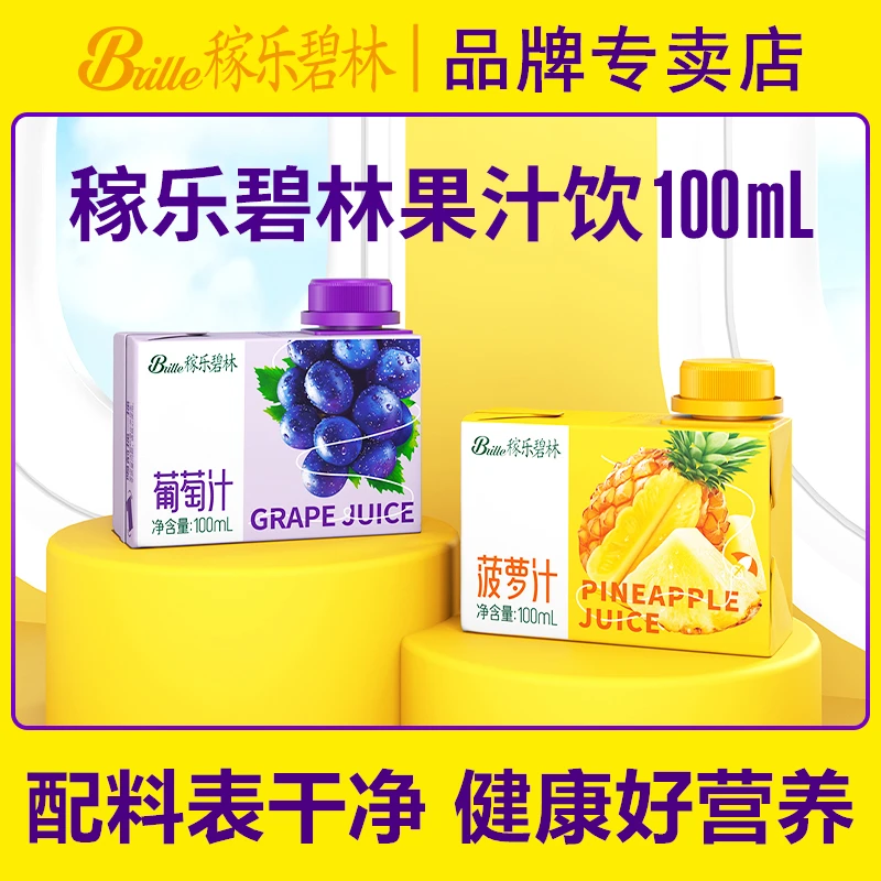 稼乐碧林果汁100mL*24盒葡萄汁菠萝汁红豆薏米饮健康营养果汁饮料