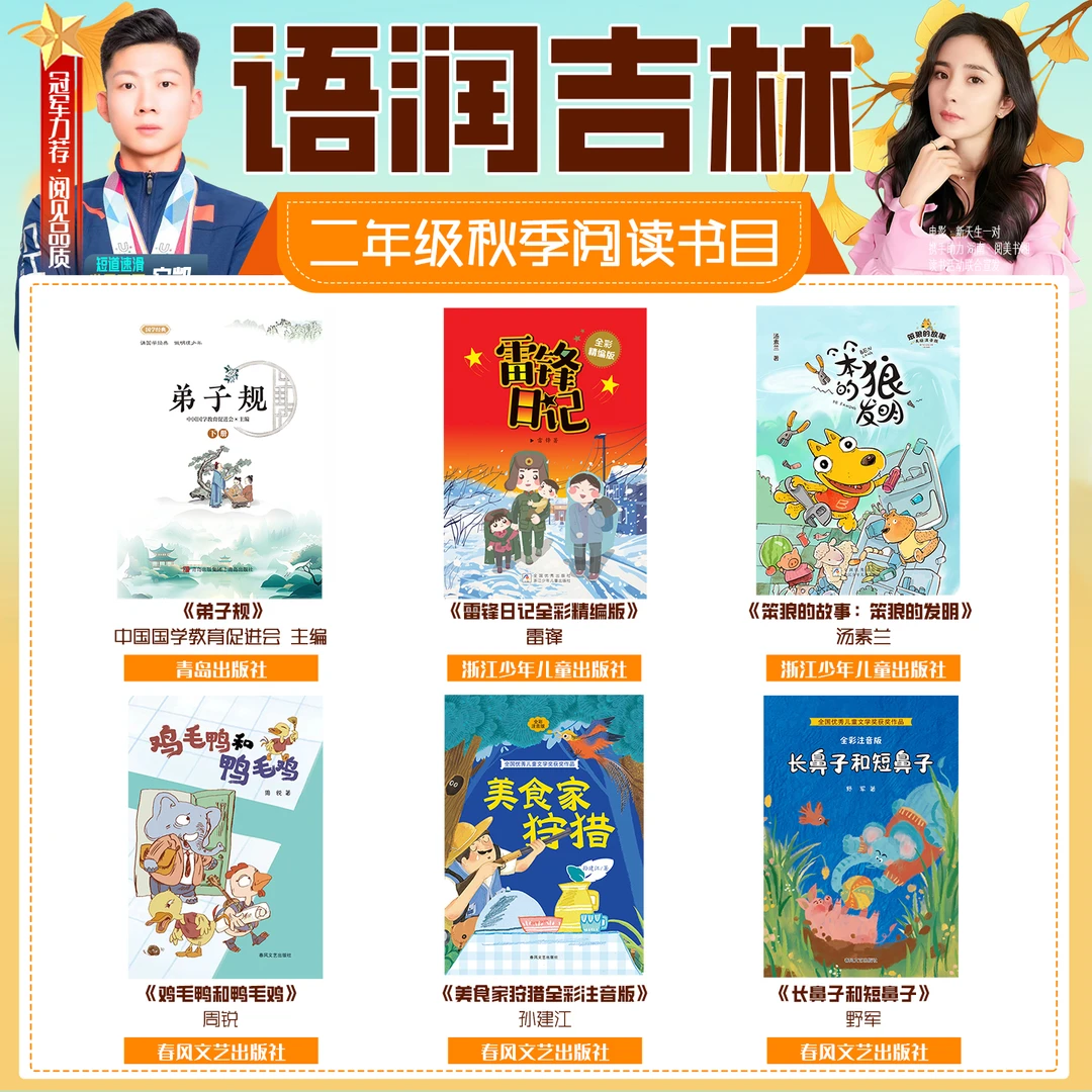 2025秋季吉林语润吉林二年级答题打书卡弟子规雷锋日记美食家狩猎