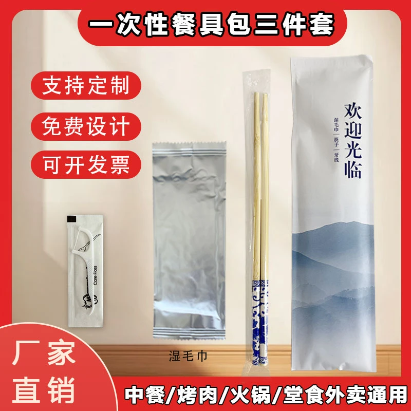 火锅店商用高档一次性筷子套装高端湿毛巾牙线筷子三件套定制logo