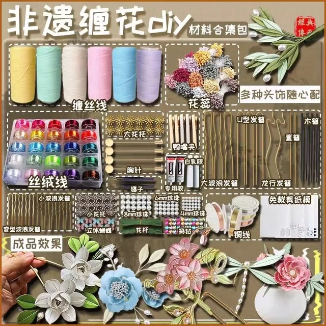 缠花diy材料手工丝绒线发簪古风汉服饰品纸模非遗绒花社区活动礼