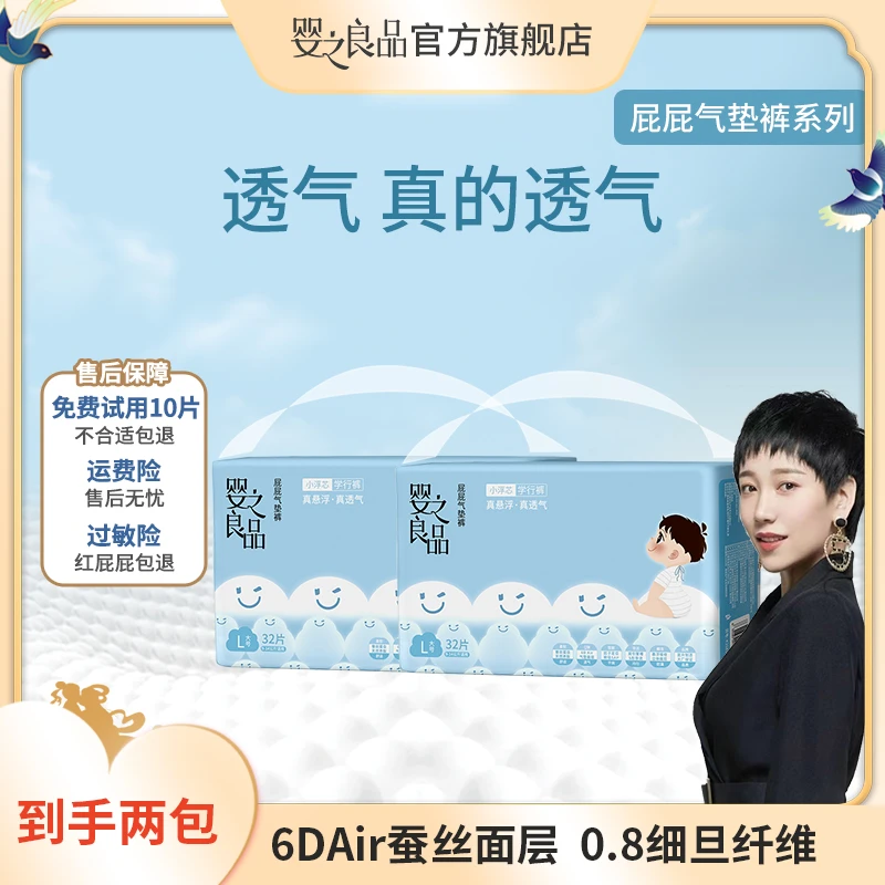【海歌专属】婴之良品屁屁气垫裤婴儿纸尿裤亲肤透气干爽拉拉裤
