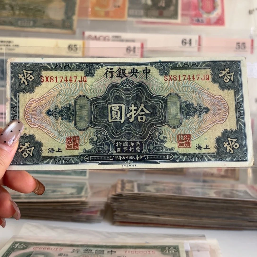 中央银行拾圆817447