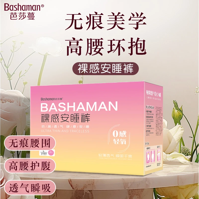 【西藏包邮】芭莎蔓裸感安睡裤40片一箱夜用超薄绵柔安心裤卫生巾