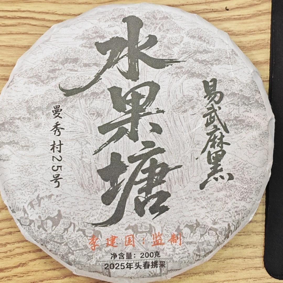 2025春【水果塘·生茶·混采】普洱紧压饼茶-7月22日【17】