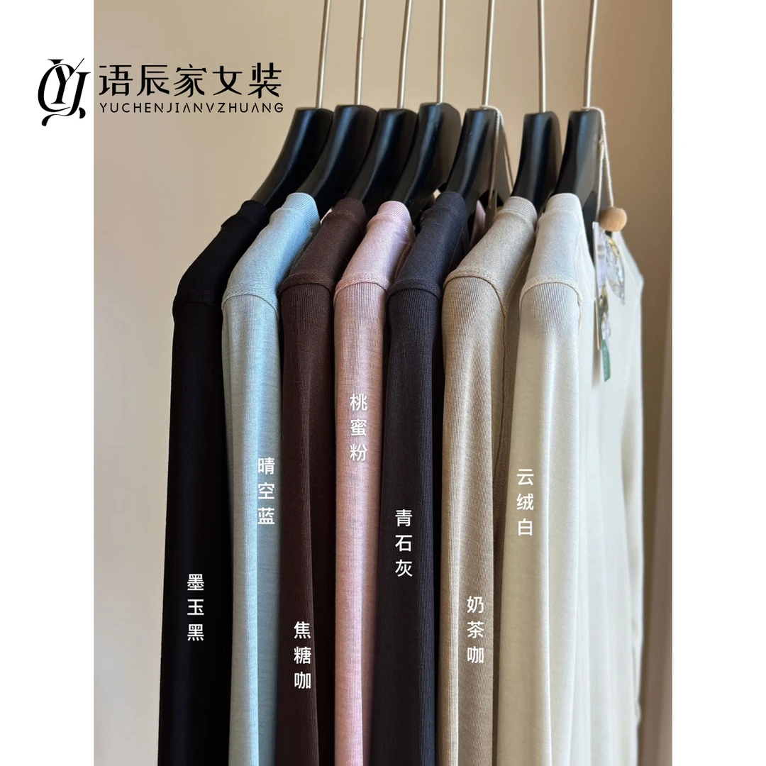 【含 醋酸/绵羊毛/天丝】 纯色秋季长袖打底衫百搭T恤内搭#NRX2366