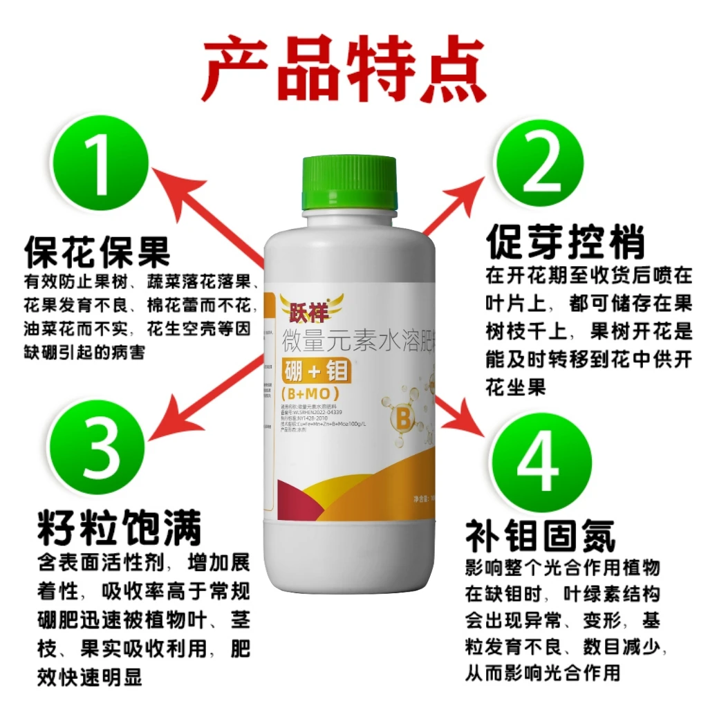 跃祥硼加钼农业种植必备硼肥叶面肥催花保花保果蔬菜果树水溶肥料