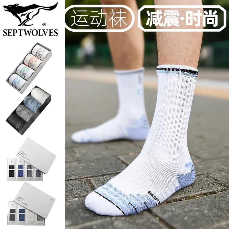 七匹狼专业运动袜子男跑步减震毛巾底长筒袜吸汗潮流新疆棉足球袜