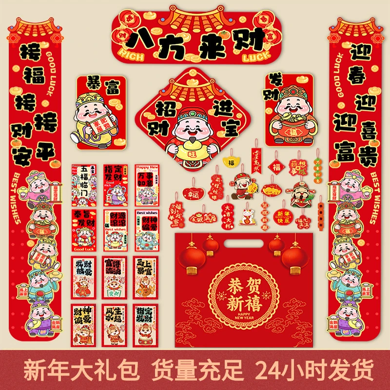 新年对联八方来财2026新款马年春联大礼包家用门对联装饰现货批发