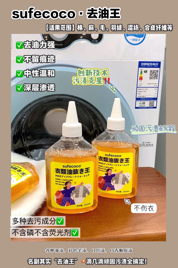 衣物清洁去油王持久便捷