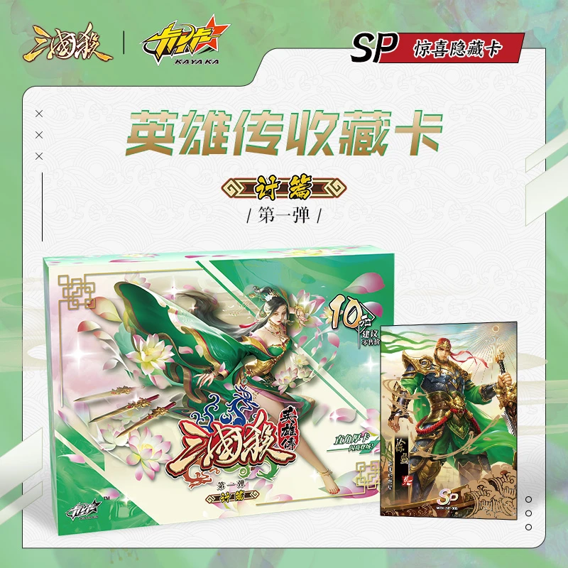 【主播代拆】三国杀英雄传：计篇桌游卡牌