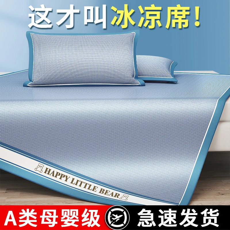 2025新款冰丝凉席夏天席子A类母婴级可机洗夏季床单学生宿舍单人
