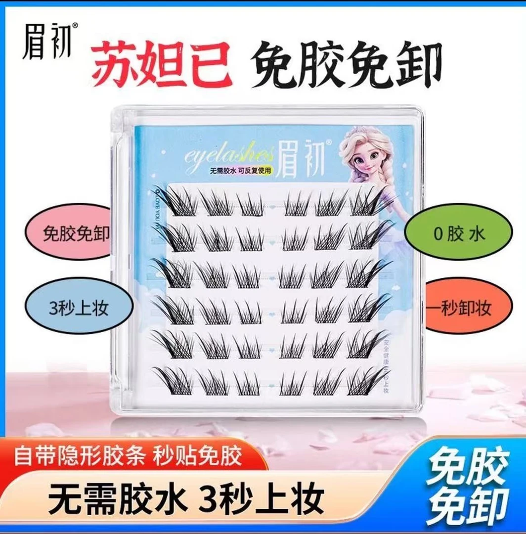 【6排苏妲己】免胶假睫毛狐系苏妲己浓密自然款仿真眼免胶水亚裔