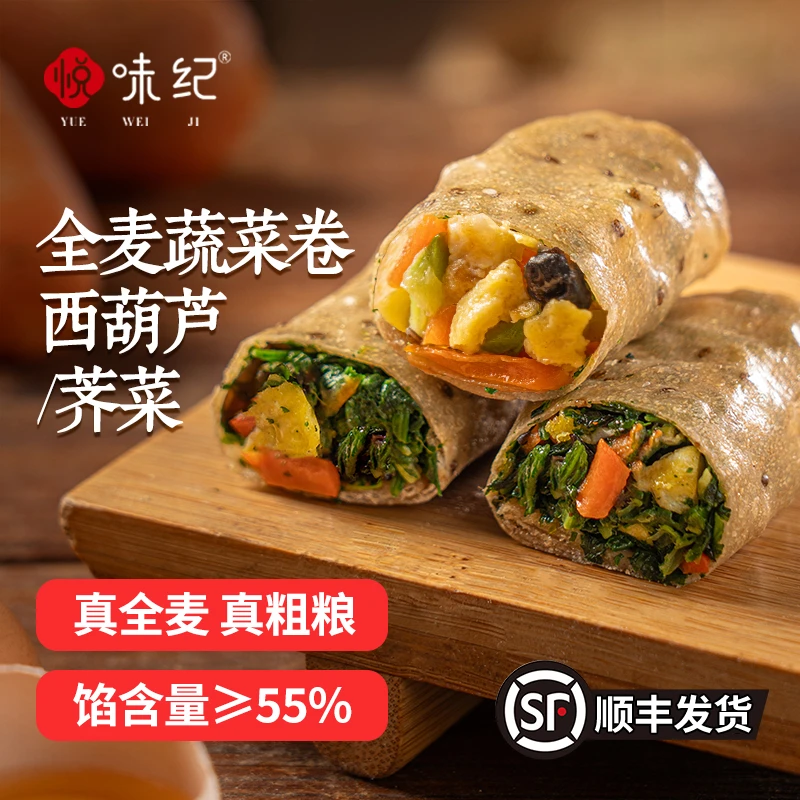 悦味纪 全麦蔬菜卷 荠菜/西葫芦鸡蛋 蔬菜卷手工粗粮卷饼早餐速食
