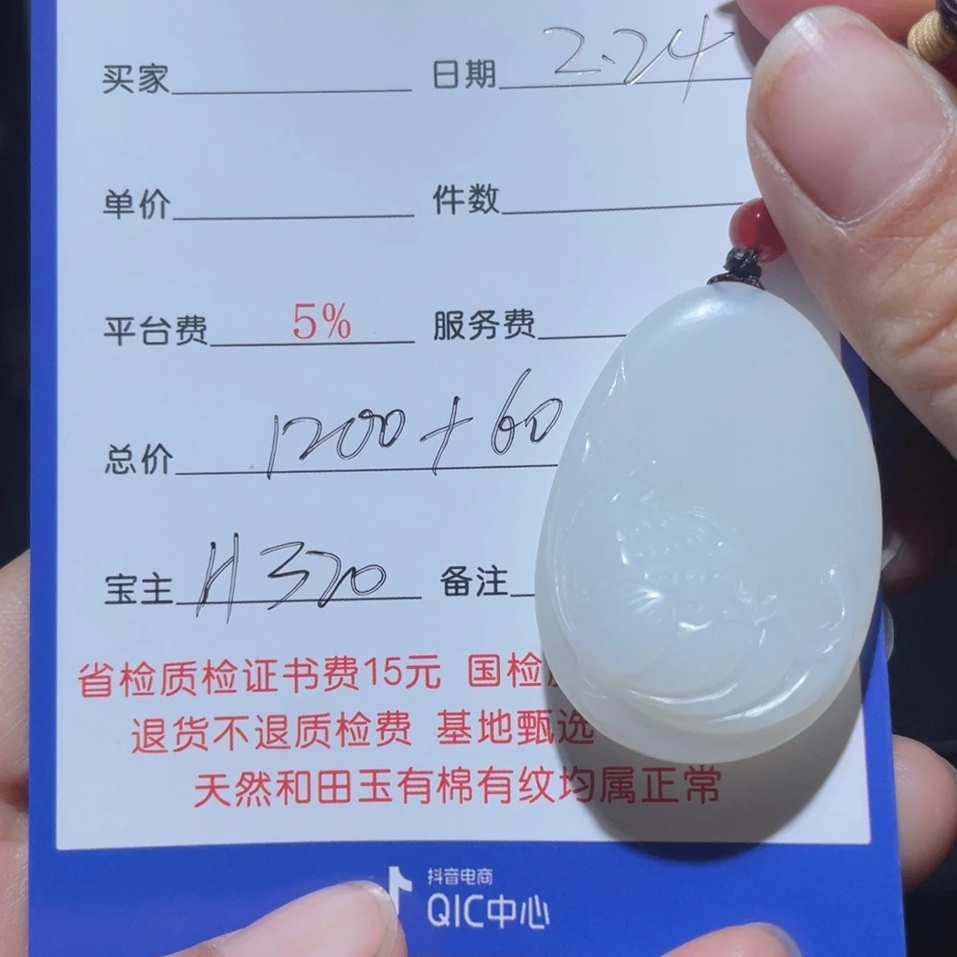 和田玉挂件未镶嵌H320