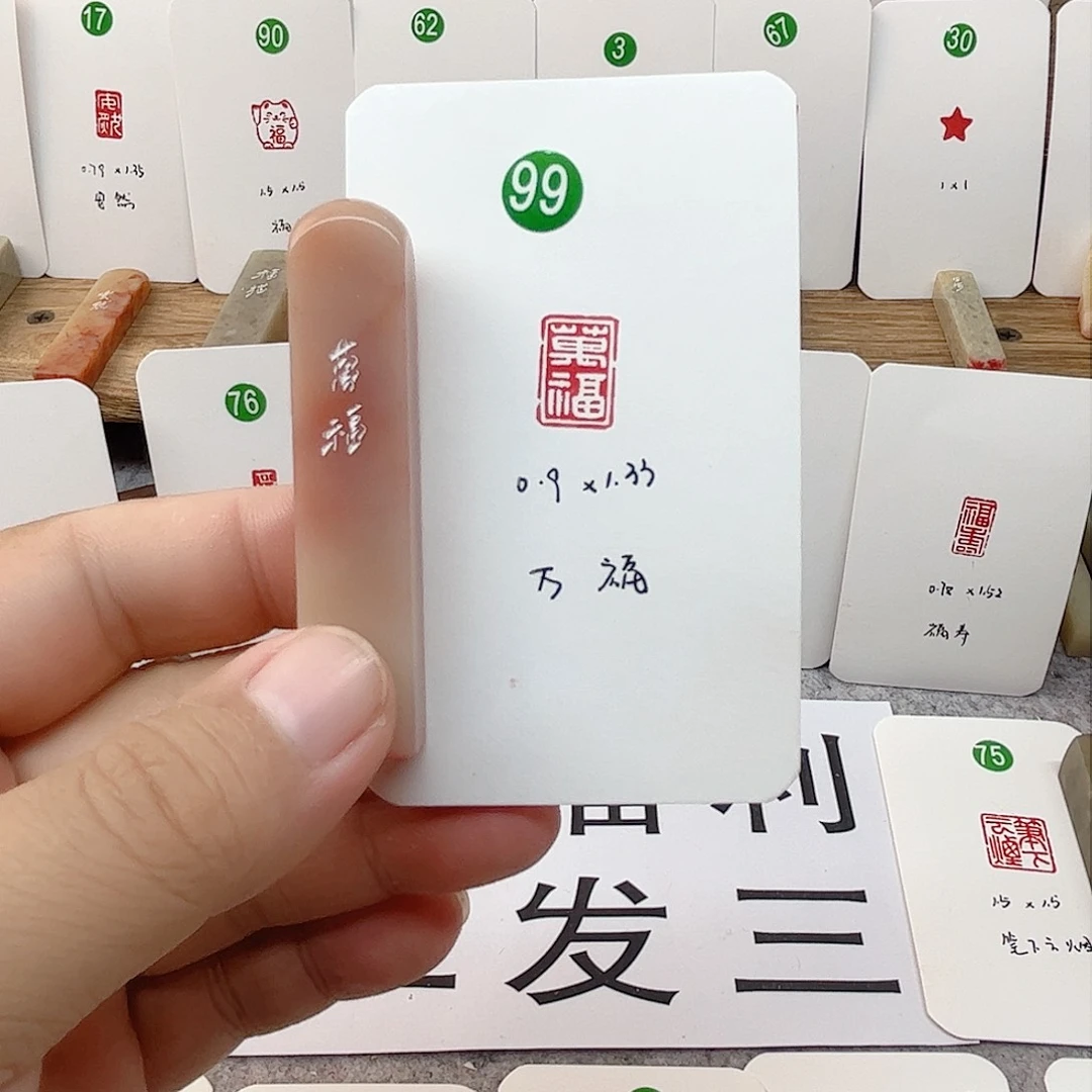 老挝石印石万福   成品闲章