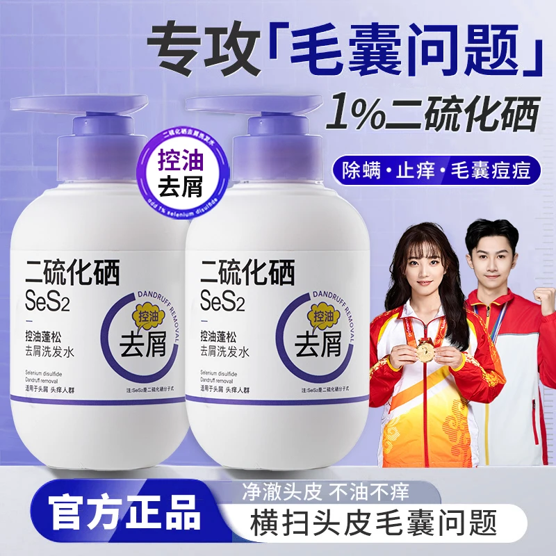 【官方旗舰店✅】二硫化硒洗发水强力去屑止痒控油蓬松持久留香正品.