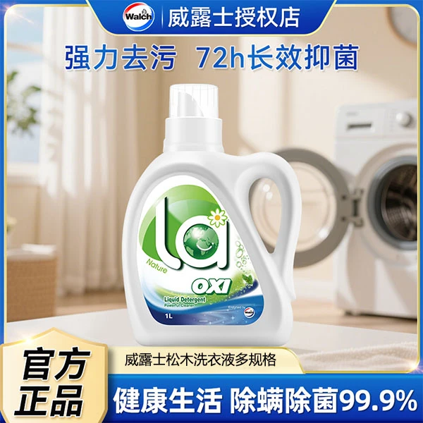 威露士La有氧洗衣液松木除菌除螨去渍去污清新留香家用官方正品