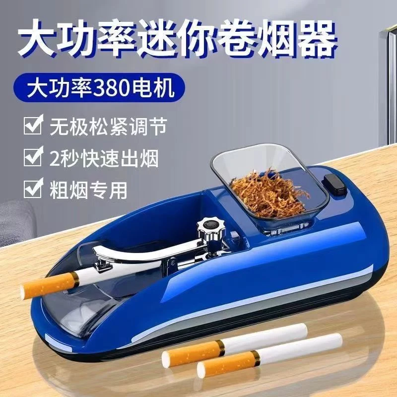 全自动卷烟家用粗细8.06.5mm两用拉烟器大功率电动卷烟机卷机器