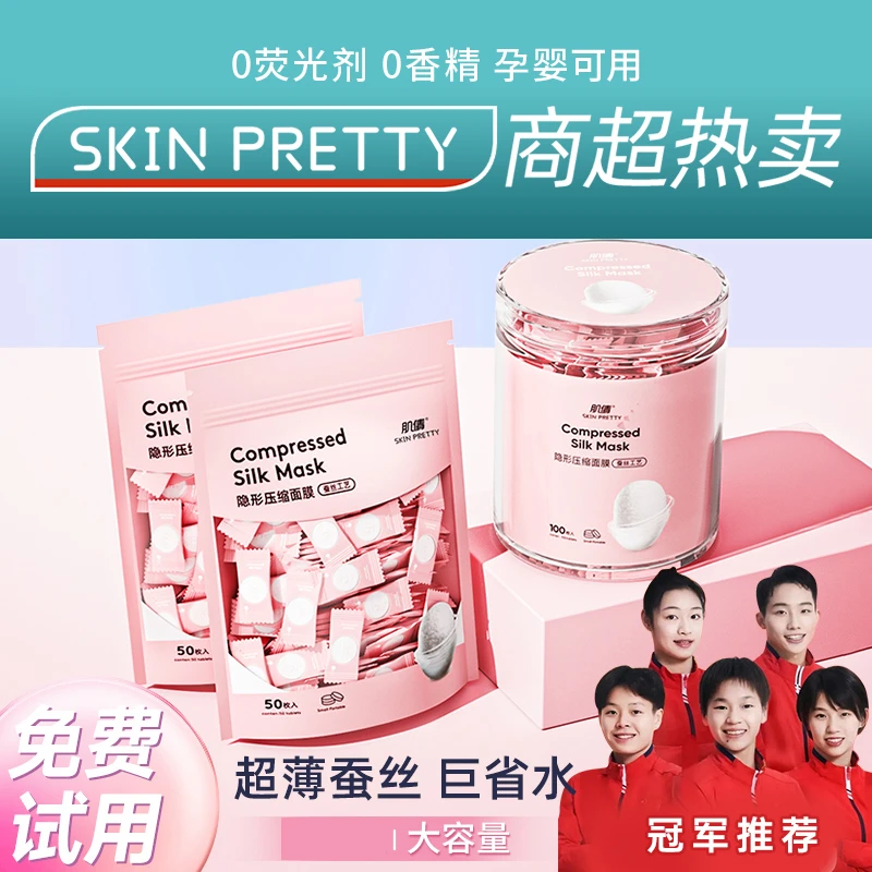【央妈推荐】蚕丝压缩面膜纸女湿敷棉水疗湿敷专用柔软美容院一次性