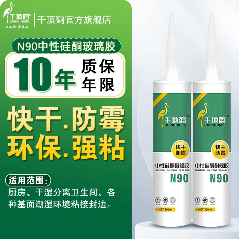 千顶鹤N90中性硅酮耐候胶玻璃胶家装粘接密封厨卫 防水防霉耐高温