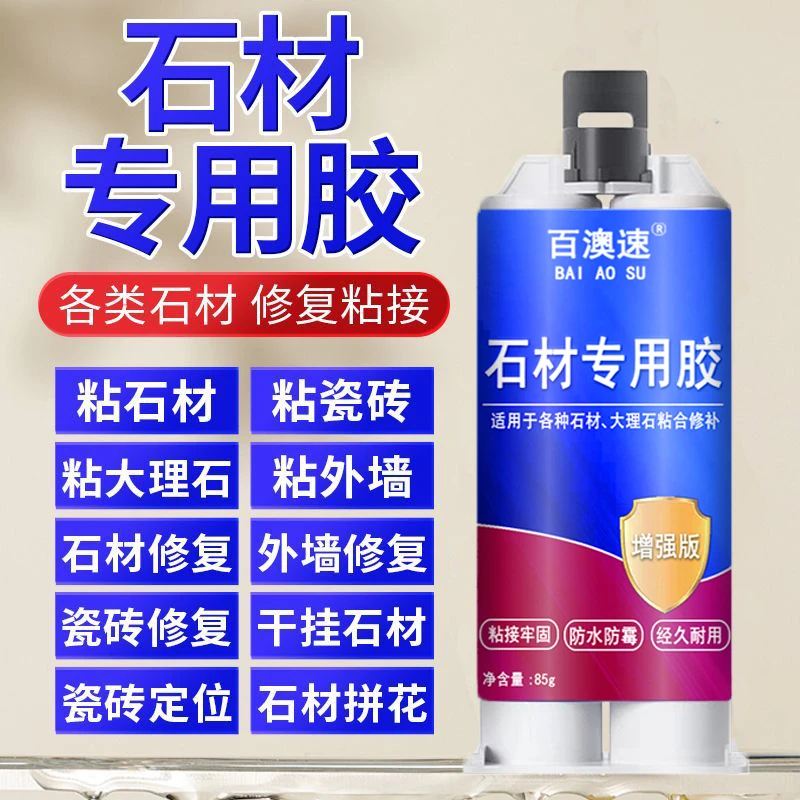 石材修复专用胶瓷砖石材脱落粘贴胶破损修复粘接牢固防水防霉耐用