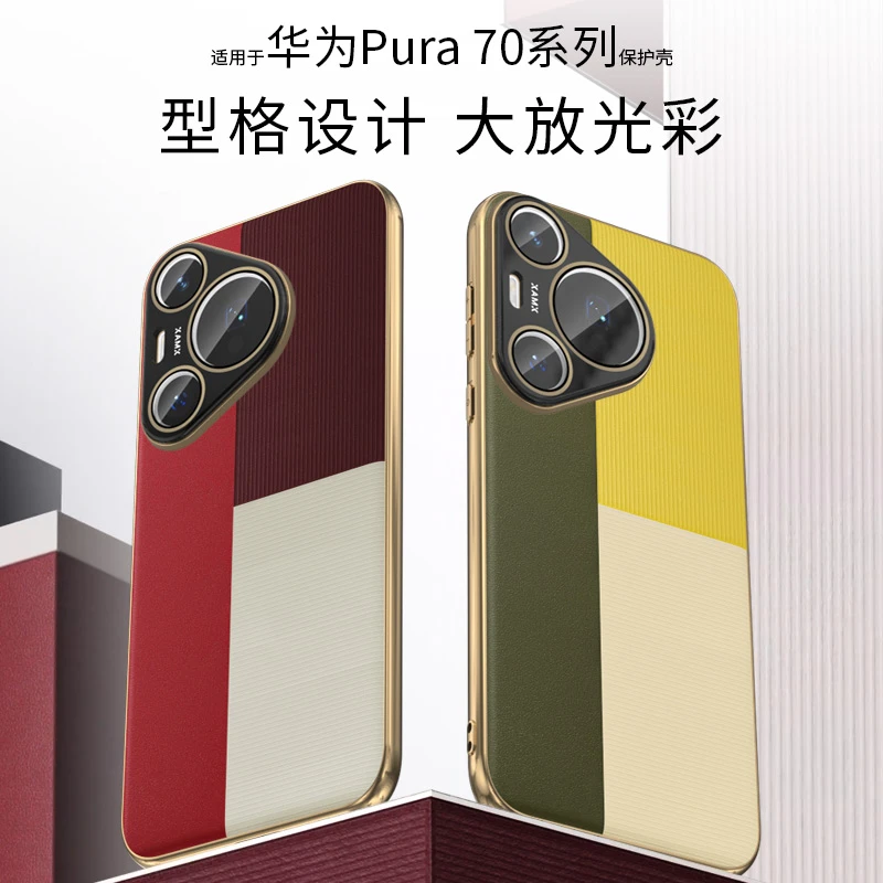 适用华为pura70pro手机壳新款高端素皮pura70全包镜头防摔散热壳