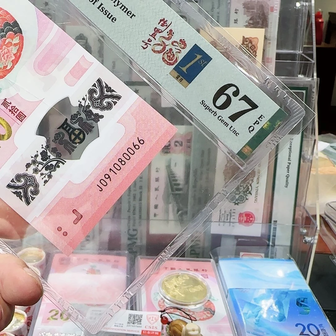 蛇钞首日金兰pmg67尾66单张