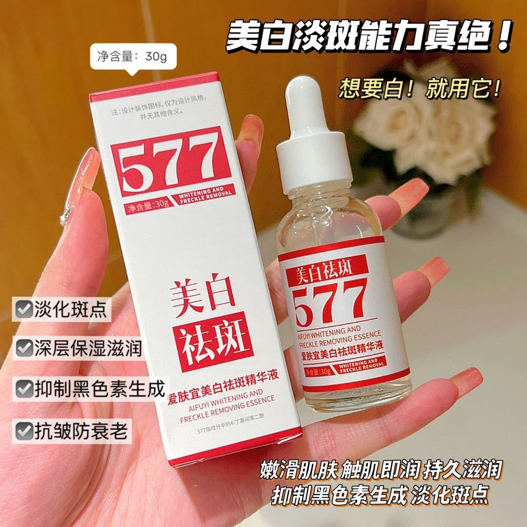 577美白祛斑烟酰胺精华液抗皱紧致原液补水保湿精华安瓶