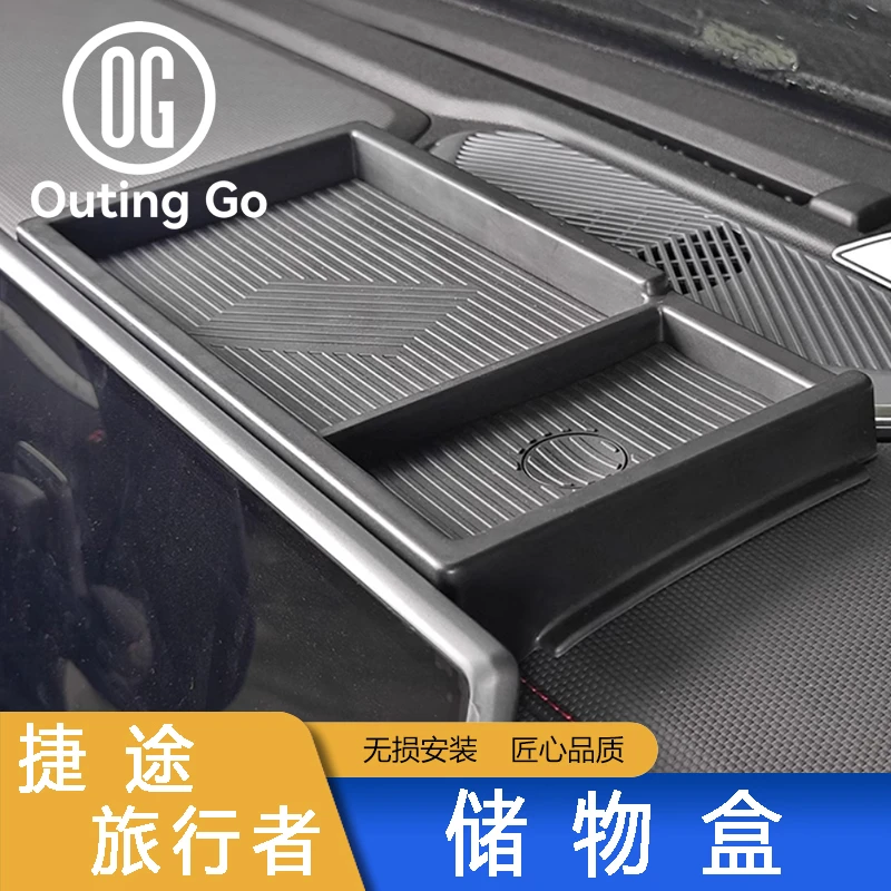 捷途旅行者山海T2储物盒收纳盒专用内饰改装外观配件三件装