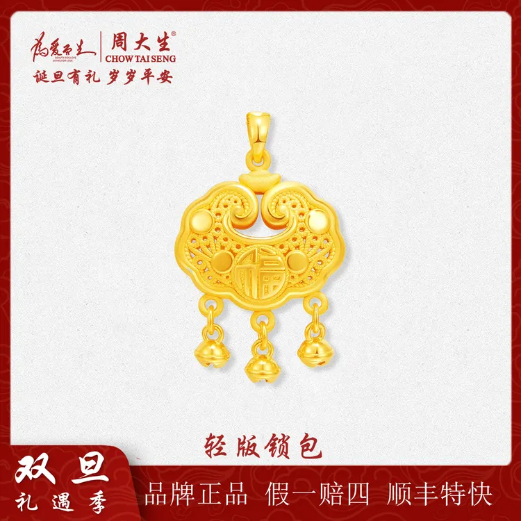 周大生足金哑光祥云锁包吊坠轻版3D工艺精致百搭送女友生日礼物链