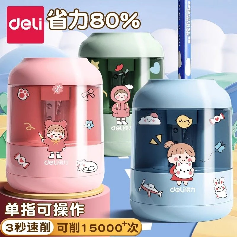 得力电动全自动削笔自动卷笔刀儿童转笔刀小学生专用铅笔削笔器