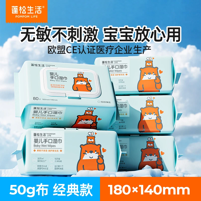 蓬松生活婴儿手口湿巾80抽手口湿纸巾珍珠纹家用宝宝用