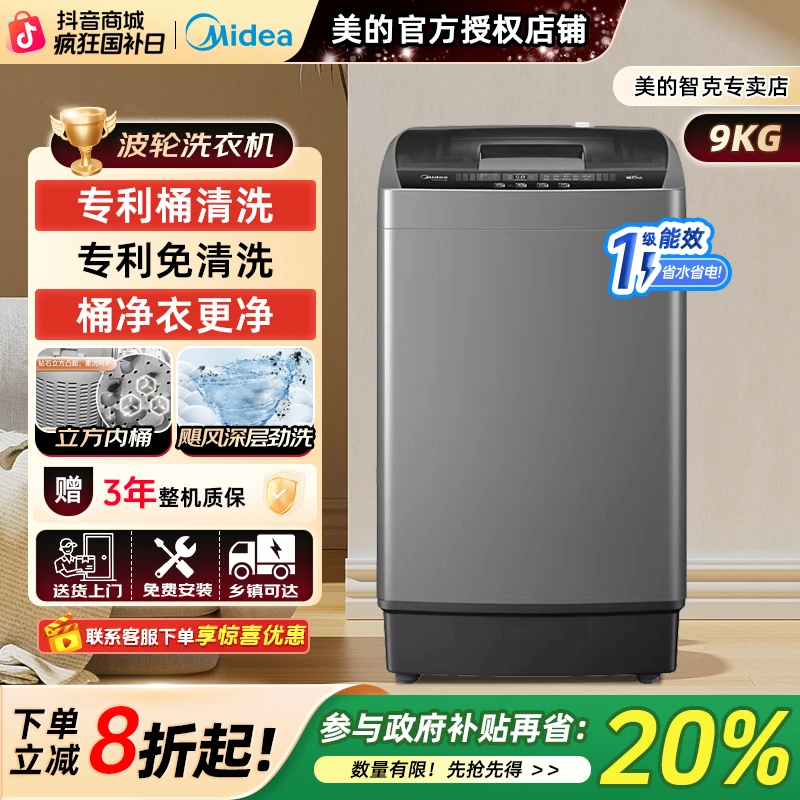 【国家补贴】美的洗衣机9kg全自动家用大容量租房免清洗波轮33B