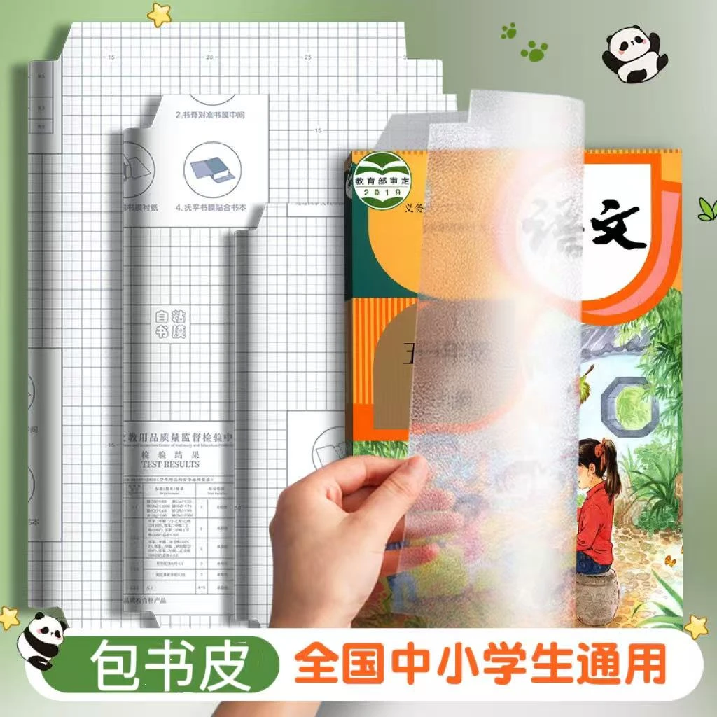 【到手20张】自粘透明磨砂包书皮包书膜书本壳保护套书套透明款馒头