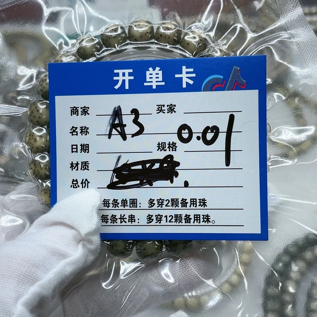 手串星月菩提A3 星月菩提