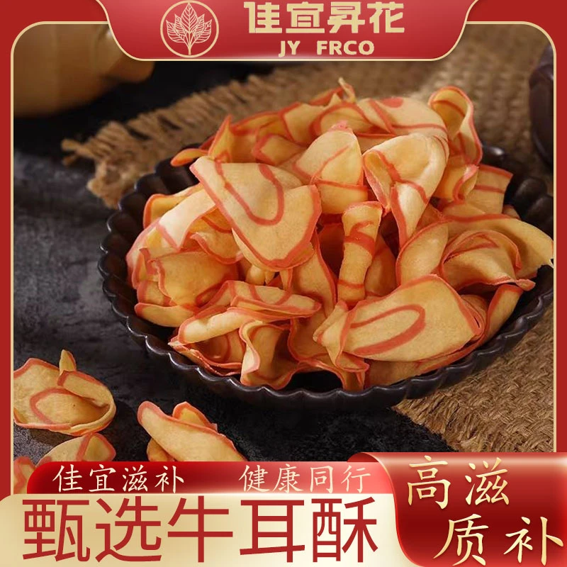 【阿花双12冬季高质滋补专场】鱼胶广东 牛耳稣