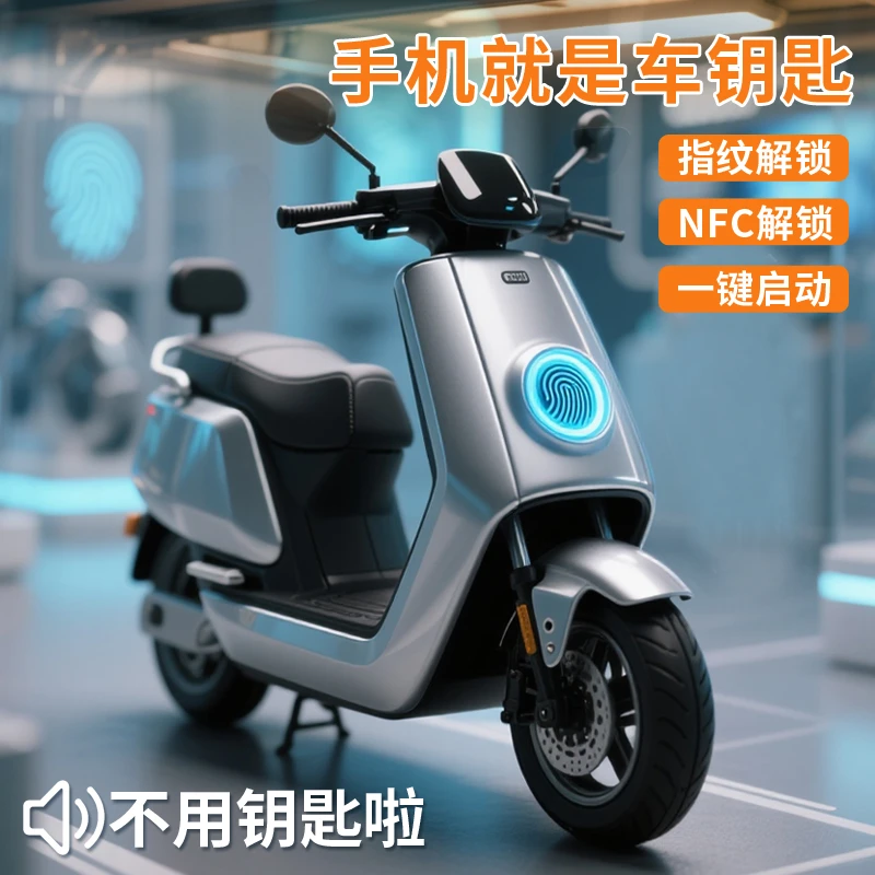 飞快电动车指纹NFC电门锁NFC手机控车开关锁智能改装开启座垫锁