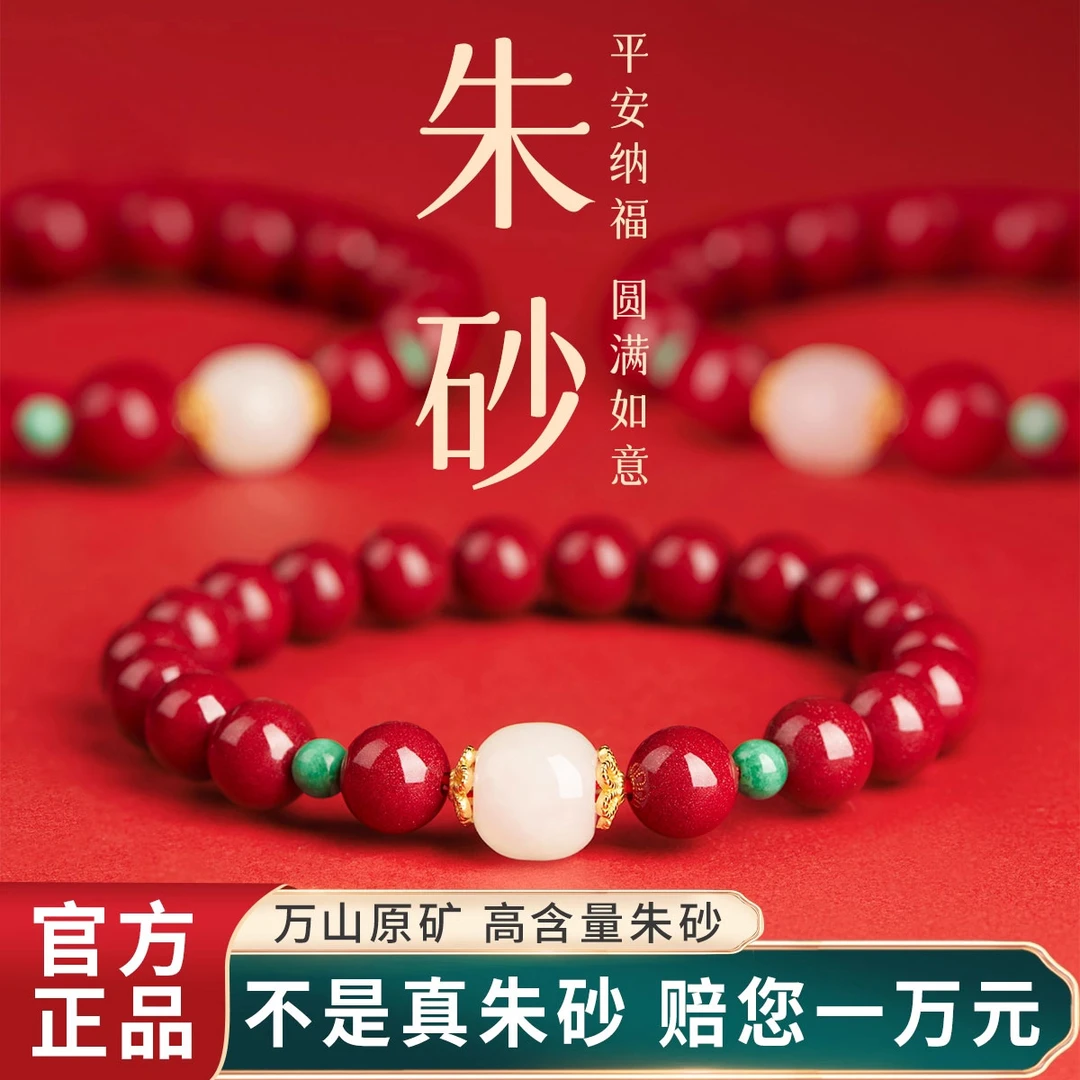 天然辰砂高纯朱砂手串天然原矿紫金砂女款高含量转高含量天然手串