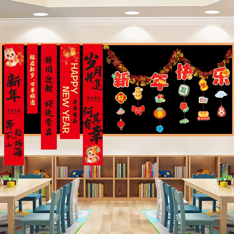 2025元旦新年装饰品拉花毛条场景布置教室背景墙蛇年过年氛围挂饰